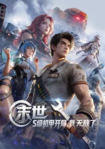 亚洲视频 铁拳高校 海报
